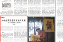 加快能源数字化智能化发展——深化算力赋能行业应用