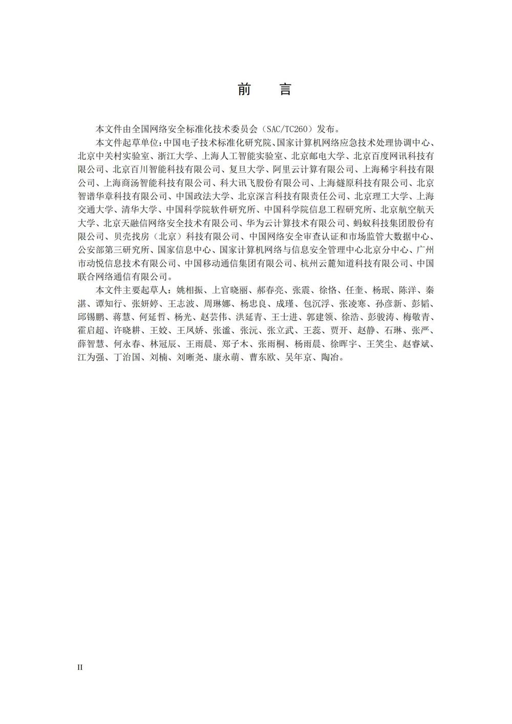 TC260-003《生成式人工智能服务安全基本要求》_03