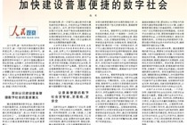 把握数字时代新趋势 共享美好数字生活