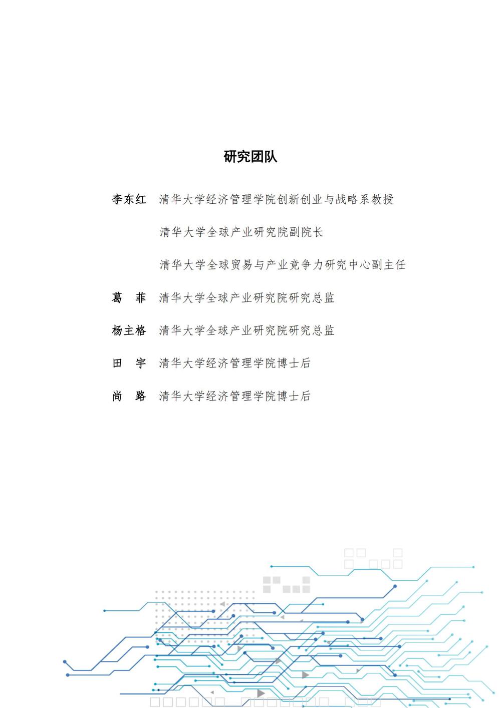 中国企业数字化转型研究报告2023_01