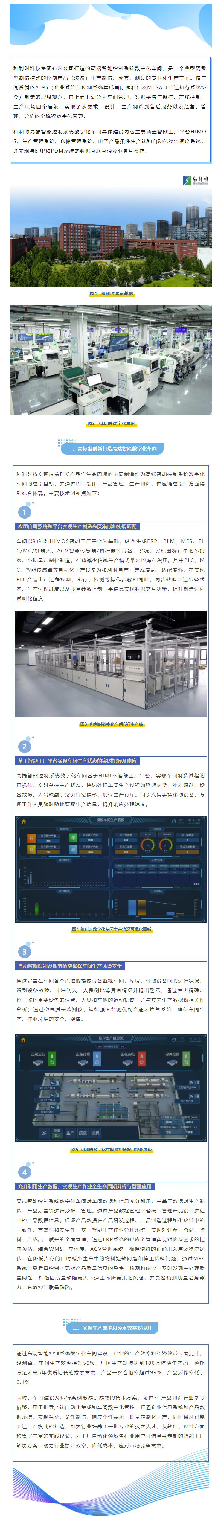 智能制造标杆企业系列报道丨和利时高端智能控制系统数字化车间：实现高端PLC产品全生命周期协同制造