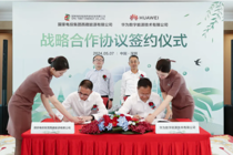 国电投西藏与华为数字能源签署战略合作协议