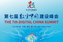 中国信息协会会长王金平参加第七届数字中国建设峰会