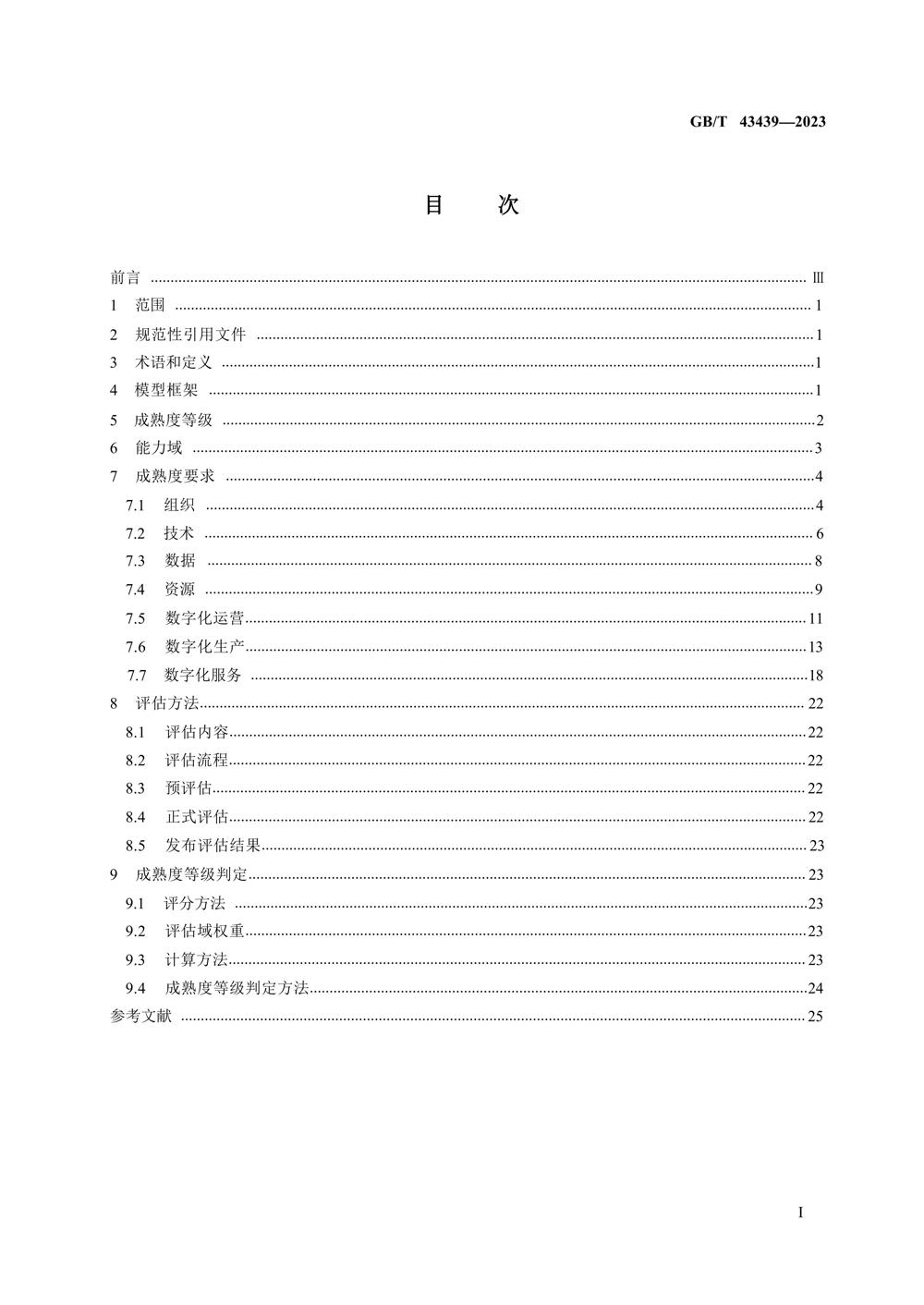 GBT434392023信息技术服务数字化转型成熟度模型与评估_01