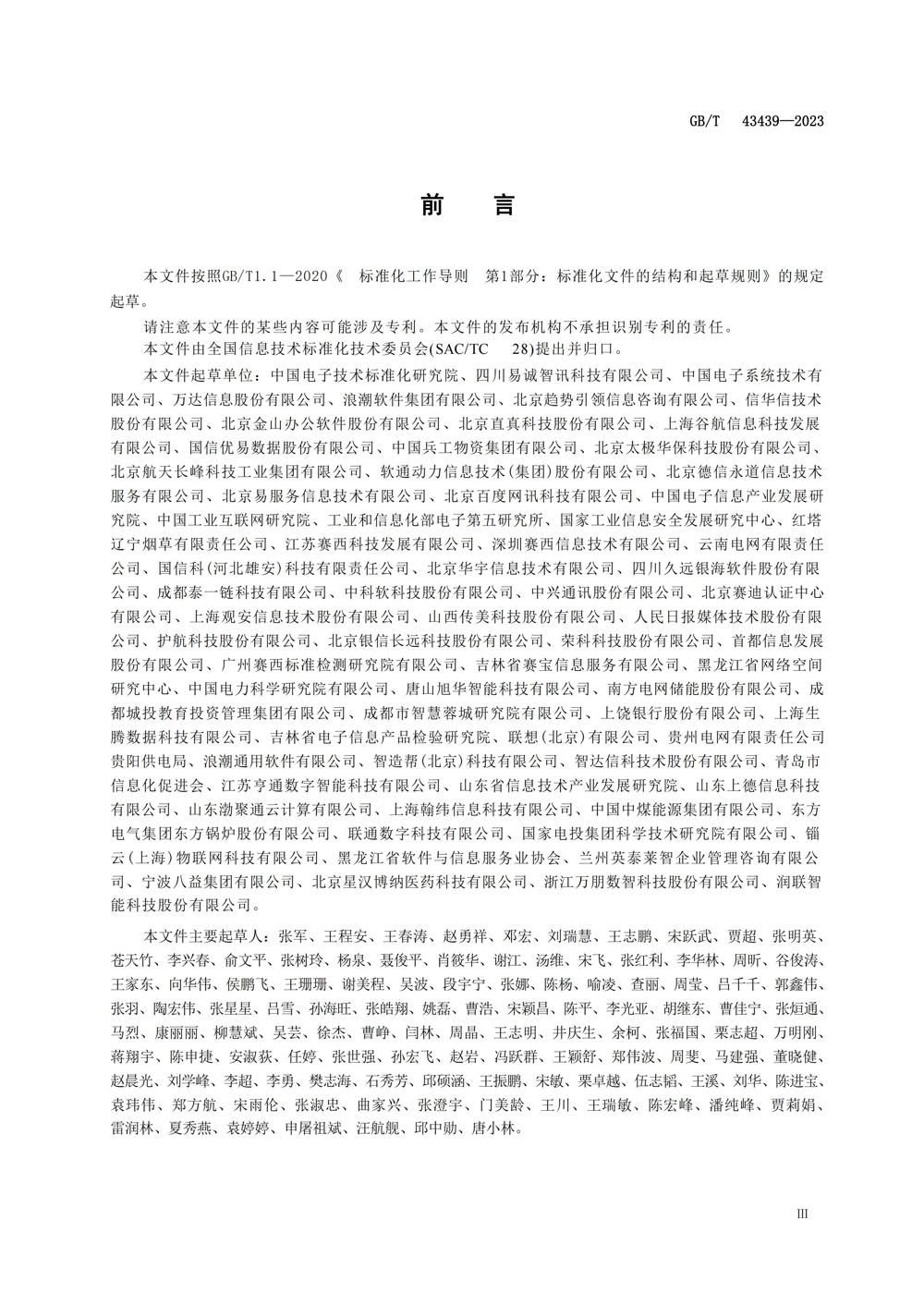 GBT434392023信息技术服务数字化转型成熟度模型与评估_02