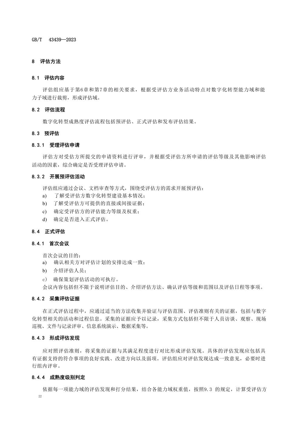 GBT434392023信息技术服务数字化转型成熟度模型与评估_24