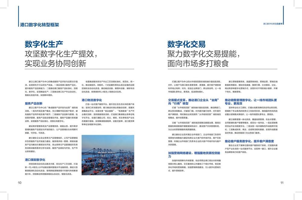 港口数字化转型白皮书(2024)_06