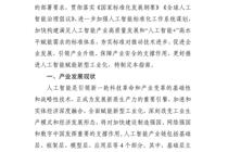 四部门关于印发国家人工智能产业综合标准化体系建设指南（2024版）的通知