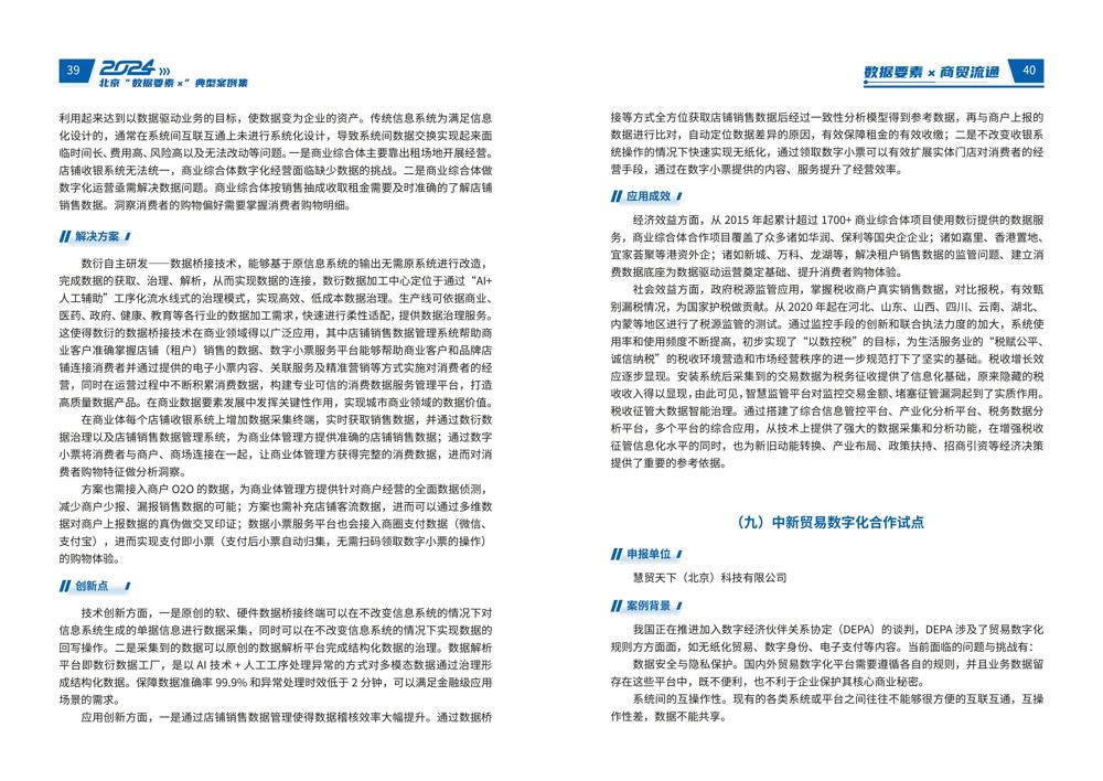 2024北京“数据要素x”典型案例集_24