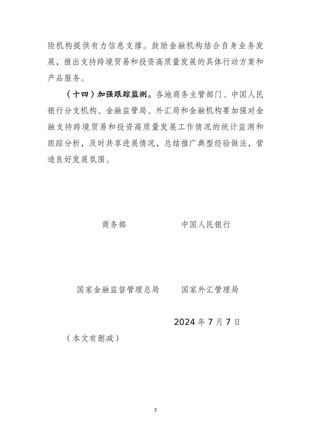 《关于加强商务和金融协同 更大力度支持跨境贸易和投资高质量发展的意见》（商财〔2024〕321号）_06