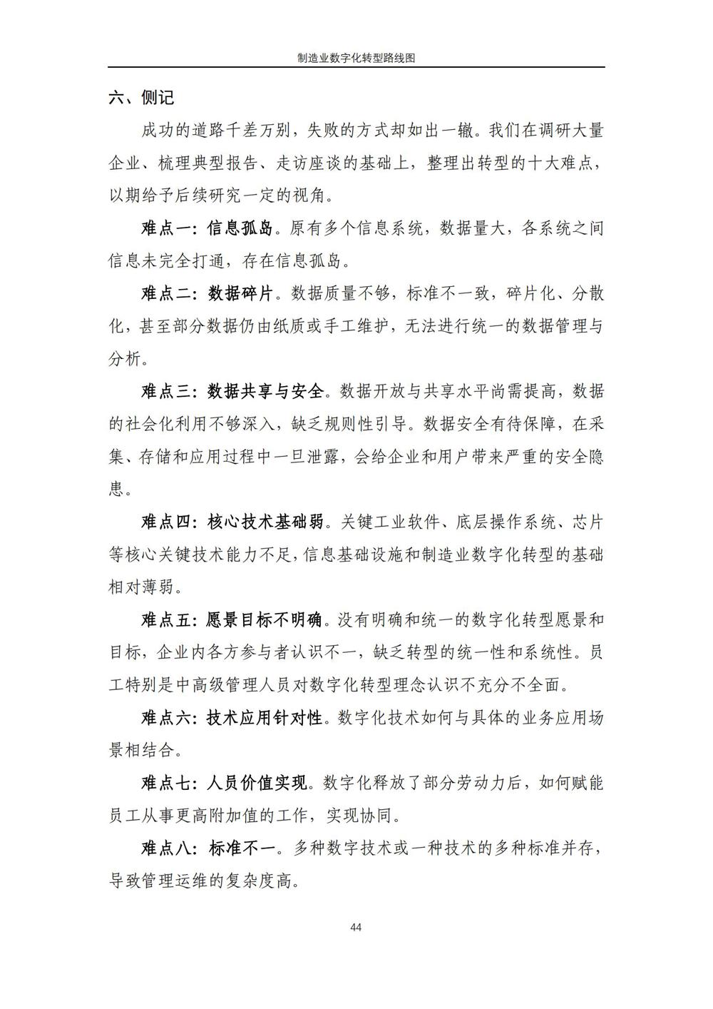 制造业数字化转型路线图_37