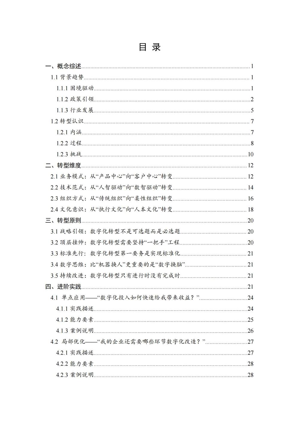 制造业数字化转型路线图_03