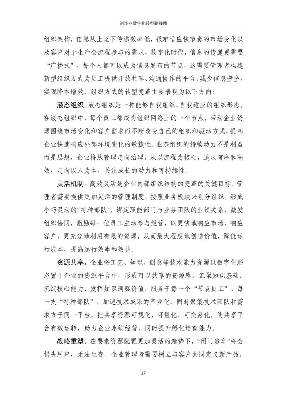 制造业数字化转型路线图_17