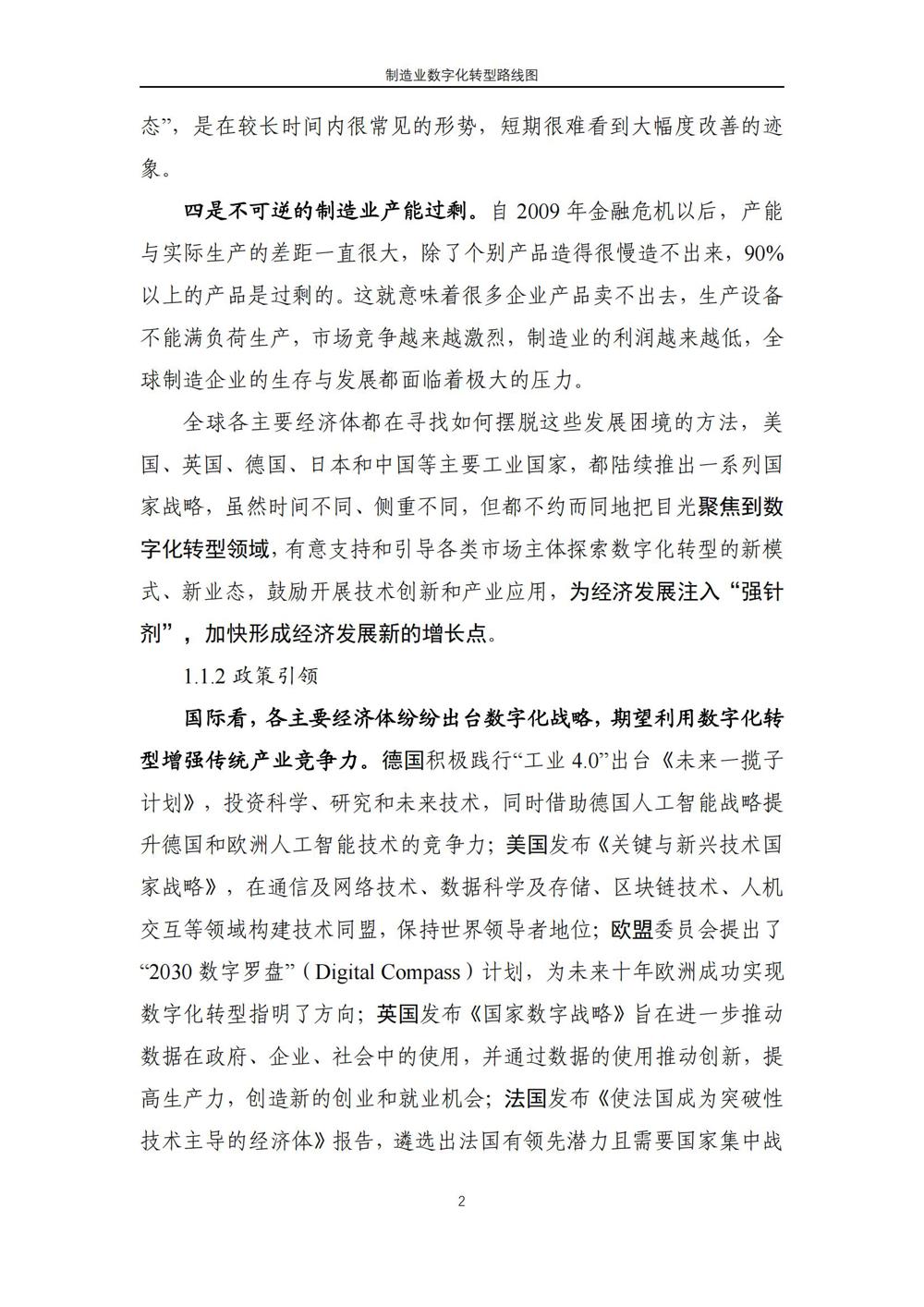 制造业数字化转型路线图_06