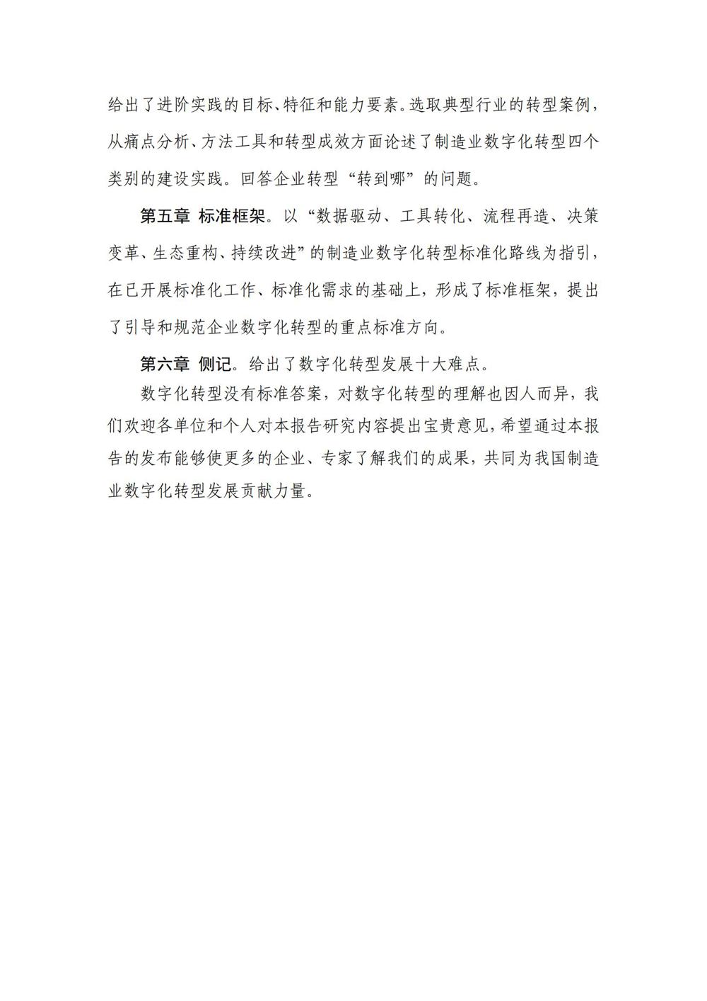 制造业数字化转型路线图_02