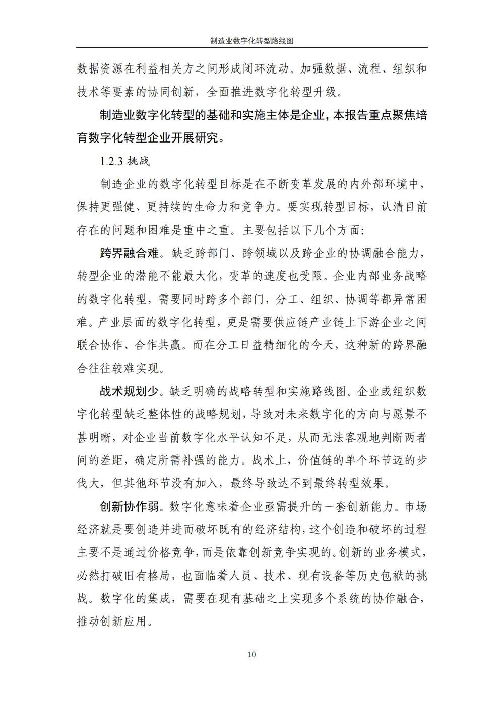 制造业数字化转型路线图_13