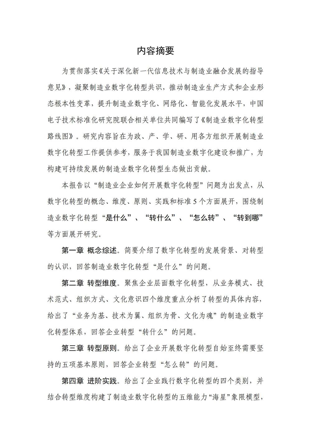 制造业数字化转型路线图_01
