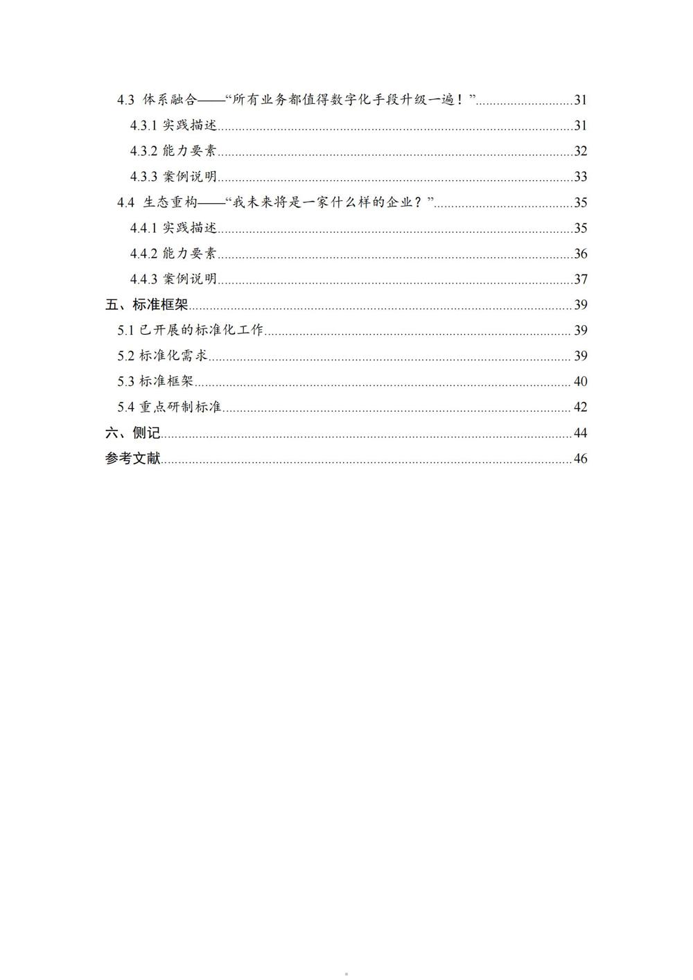 制造业数字化转型路线图_04