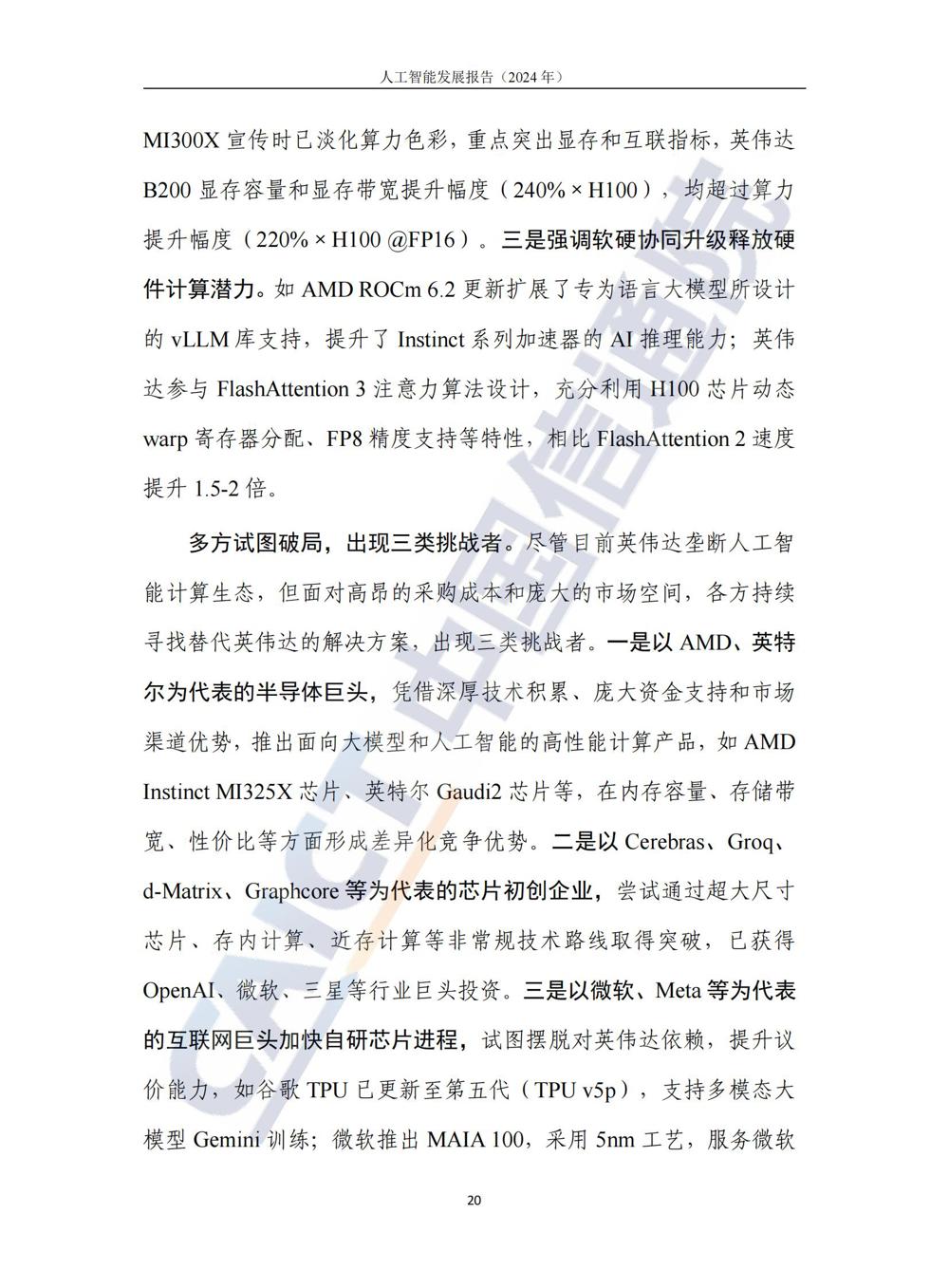 《人工智能发展报告（2024年）》_25