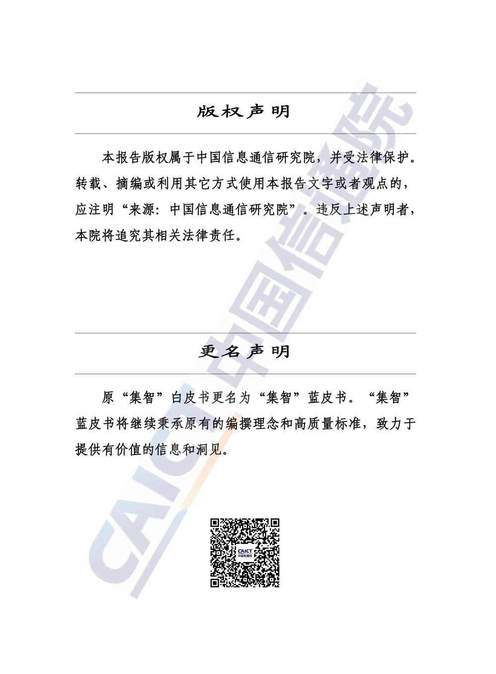 《人工智能发展报告（2024年）》_01