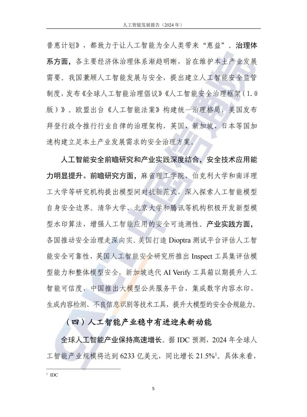 《人工智能发展报告（2024年）》_10