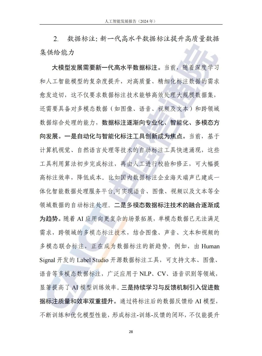 《人工智能发展报告（2024年）》_33