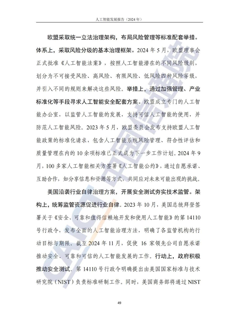 《人工智能发展报告（2024年）》_54