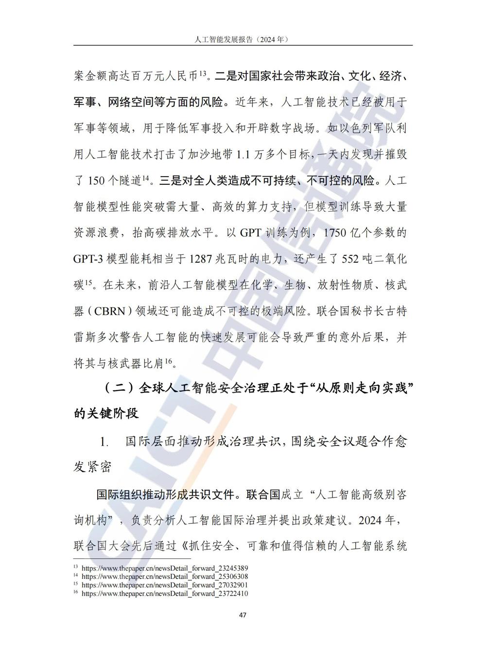 《人工智能发展报告（2024年）》_52