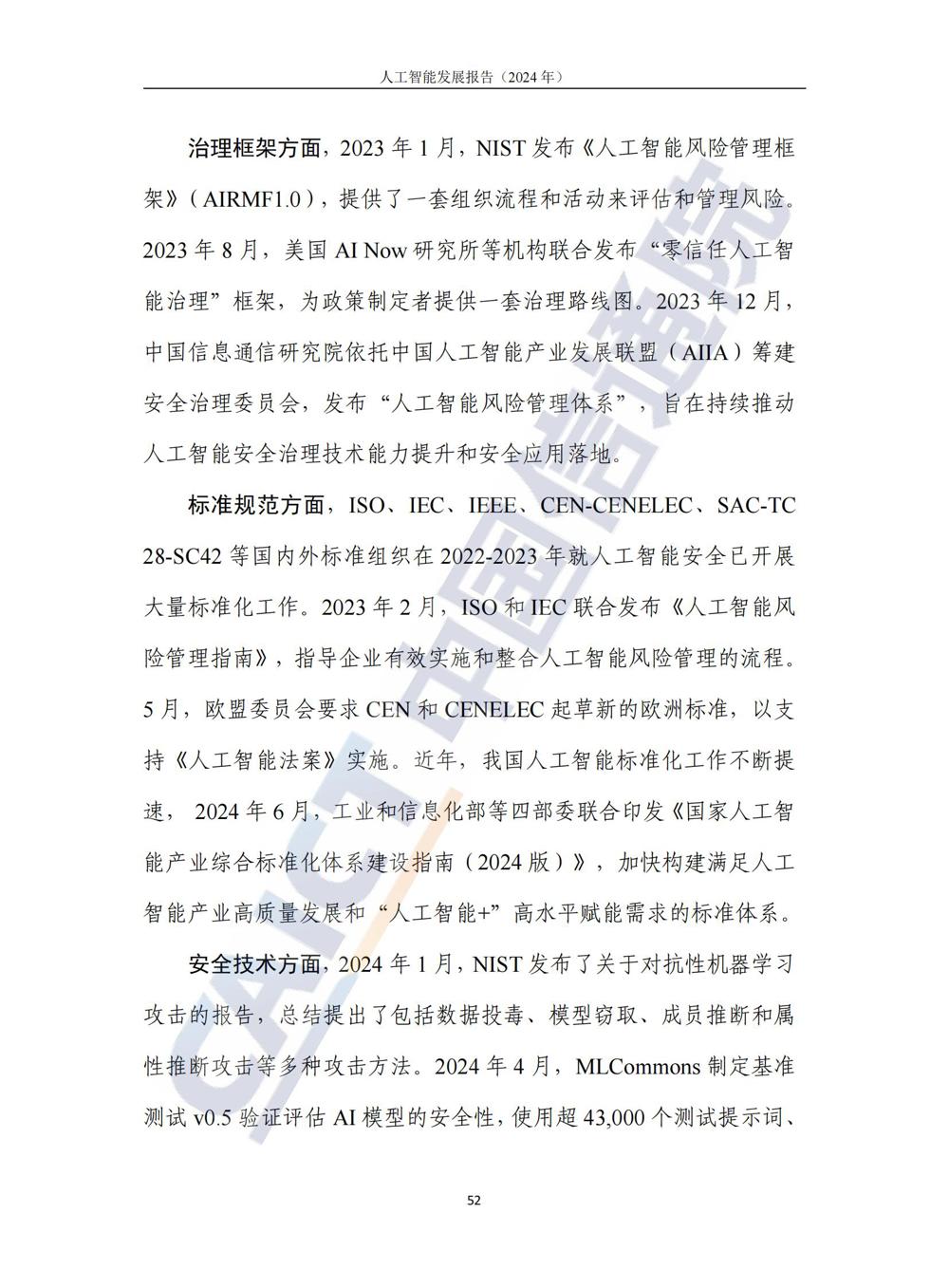 《人工智能发展报告（2024年）》_57