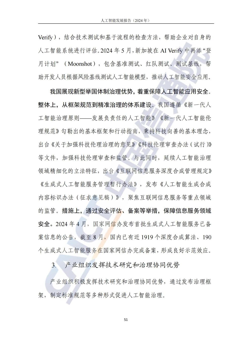 《人工智能发展报告（2024年）》_56