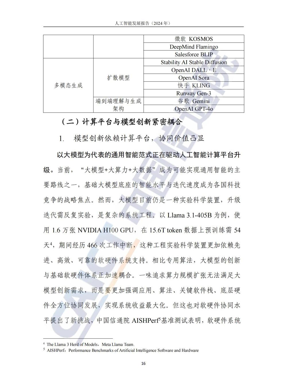 《人工智能发展报告（2024年）》_21