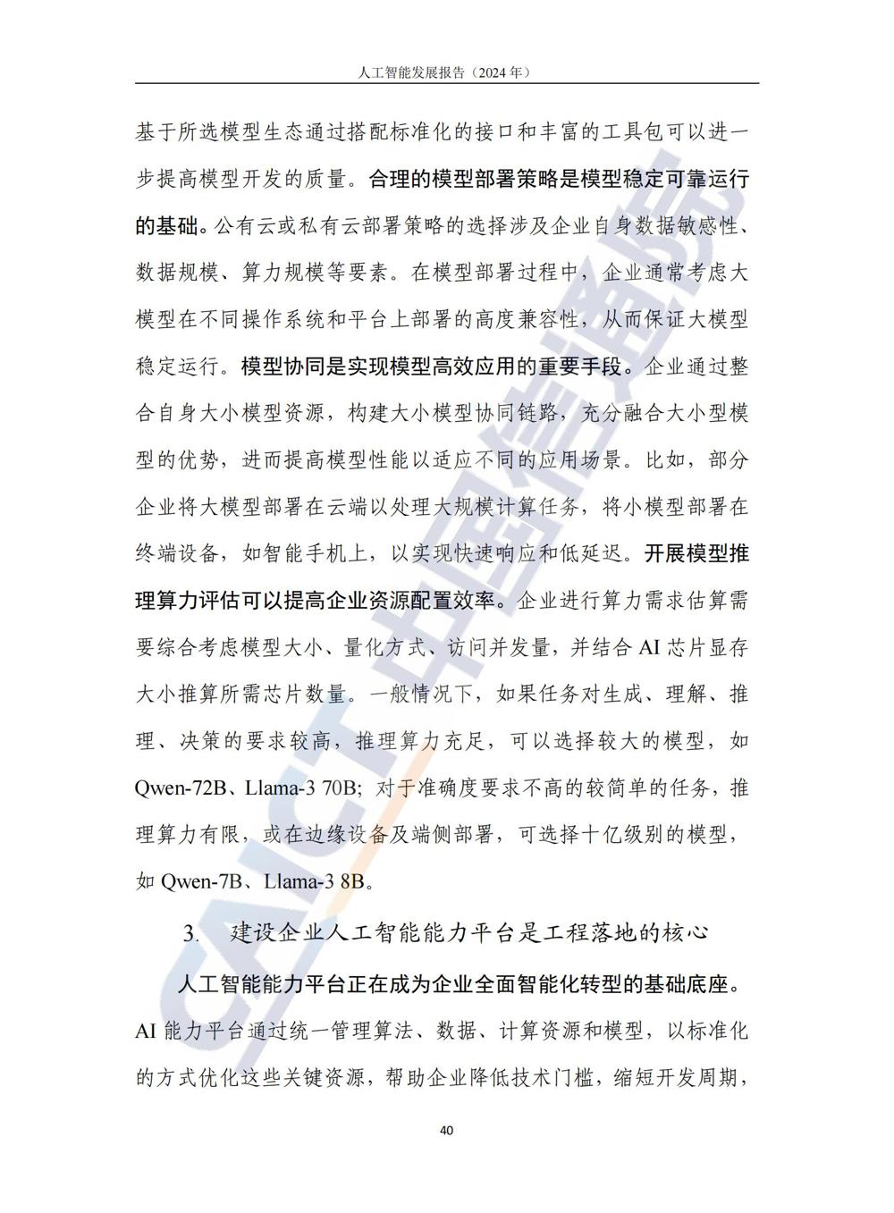 《人工智能发展报告（2024年）》_45