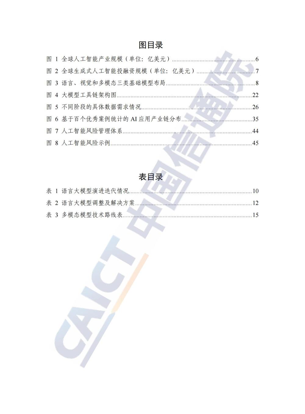 《人工智能发展报告（2024年）》_05