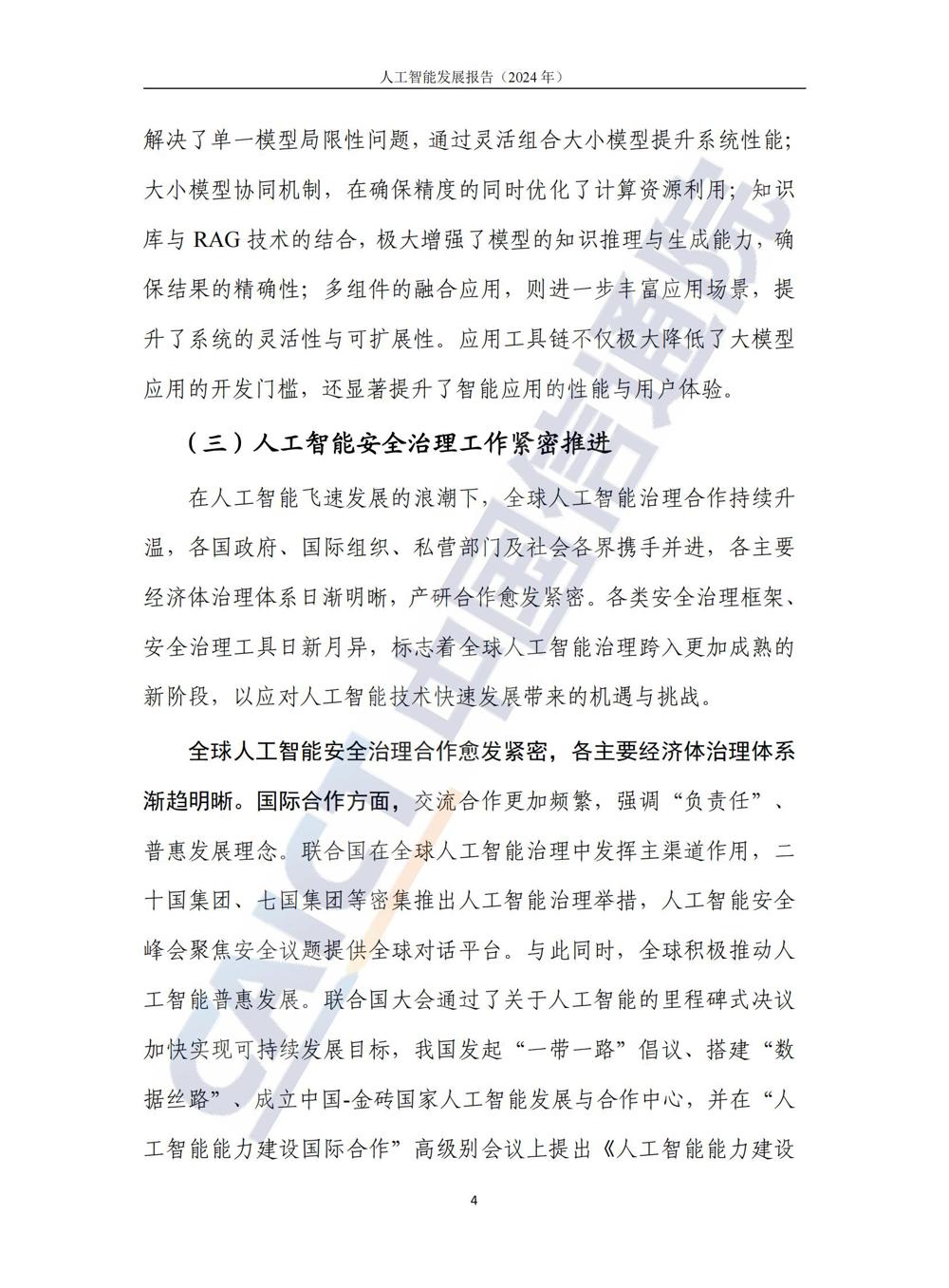 《人工智能发展报告（2024年）》_09