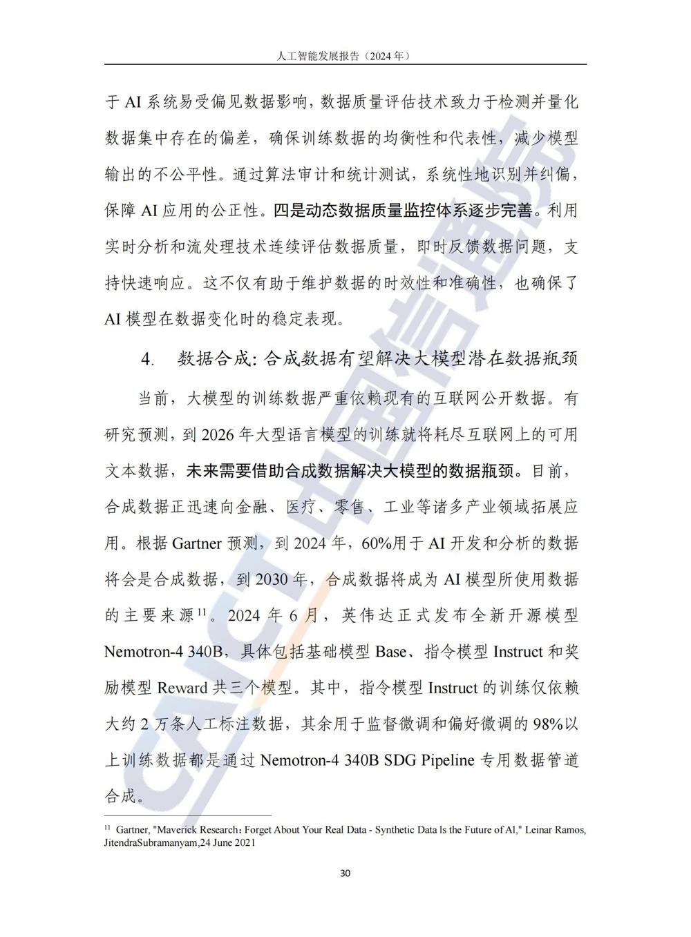 《人工智能发展报告（2024年）》_35