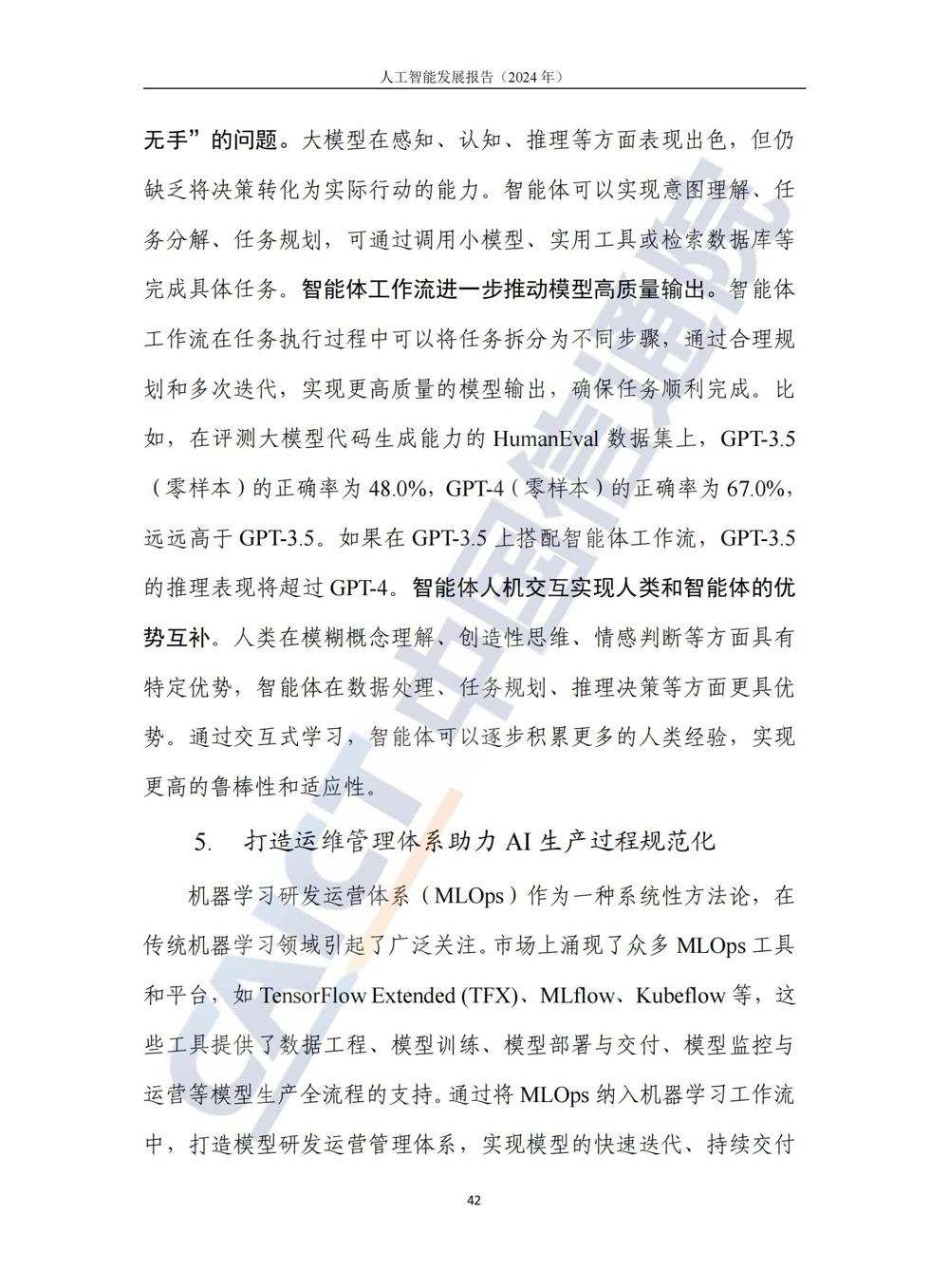 《人工智能发展报告（2024年）》_47