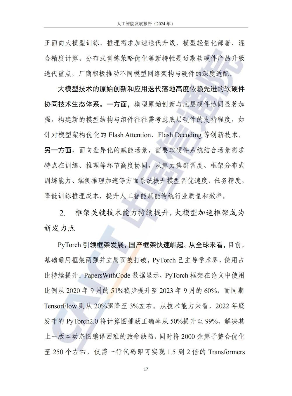 《人工智能发展报告（2024年）》_22