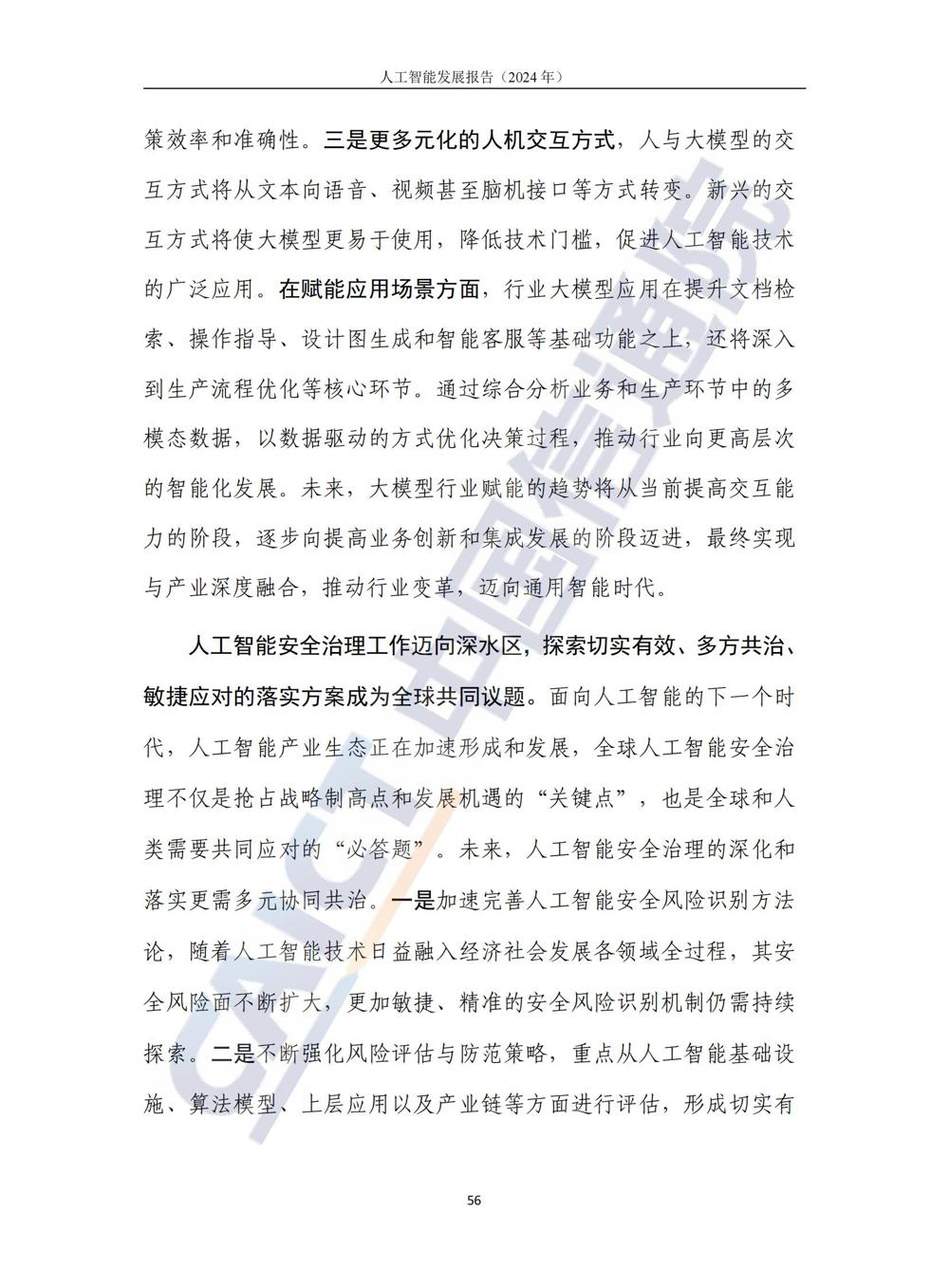 《人工智能发展报告（2024年）》_61