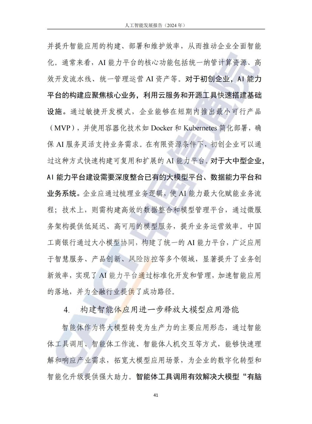 《人工智能发展报告（2024年）》_46