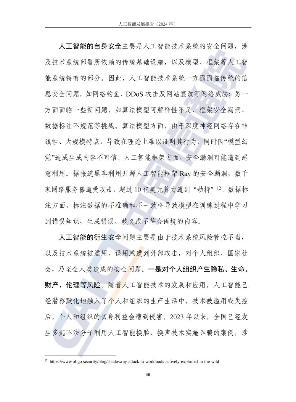 《人工智能发展报告（2024年）》_51