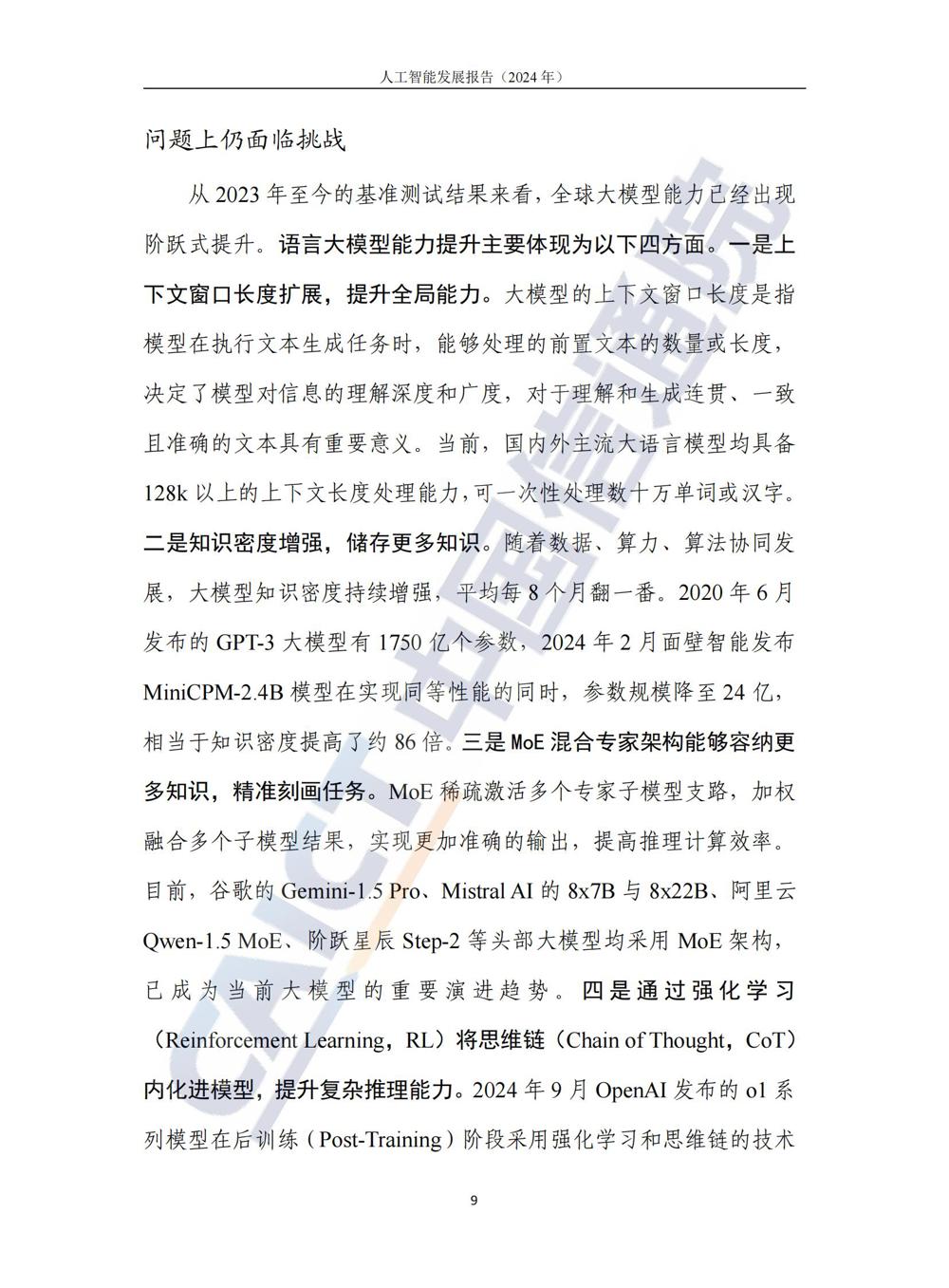 《人工智能发展报告（2024年）》_14