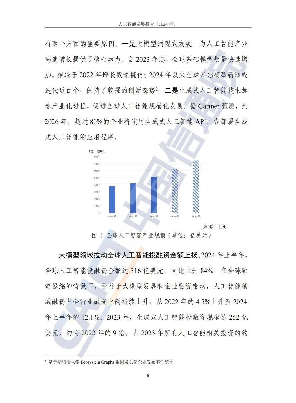 《人工智能发展报告（2024年）》_11