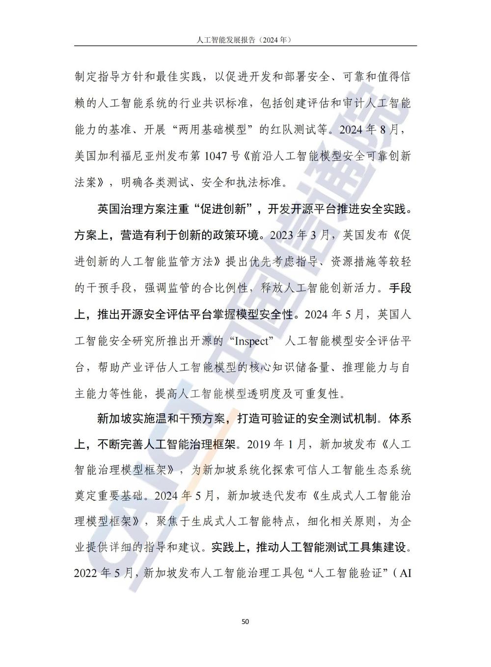 《人工智能发展报告（2024年）》_55