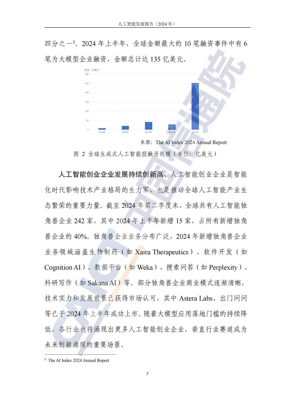 《人工智能发展报告（2024年）》_12