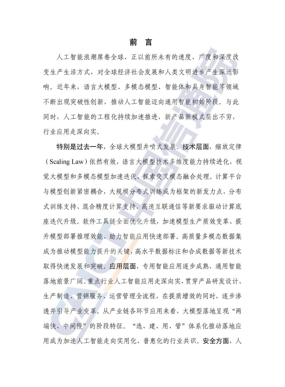 《人工智能发展报告（2024年）》_02