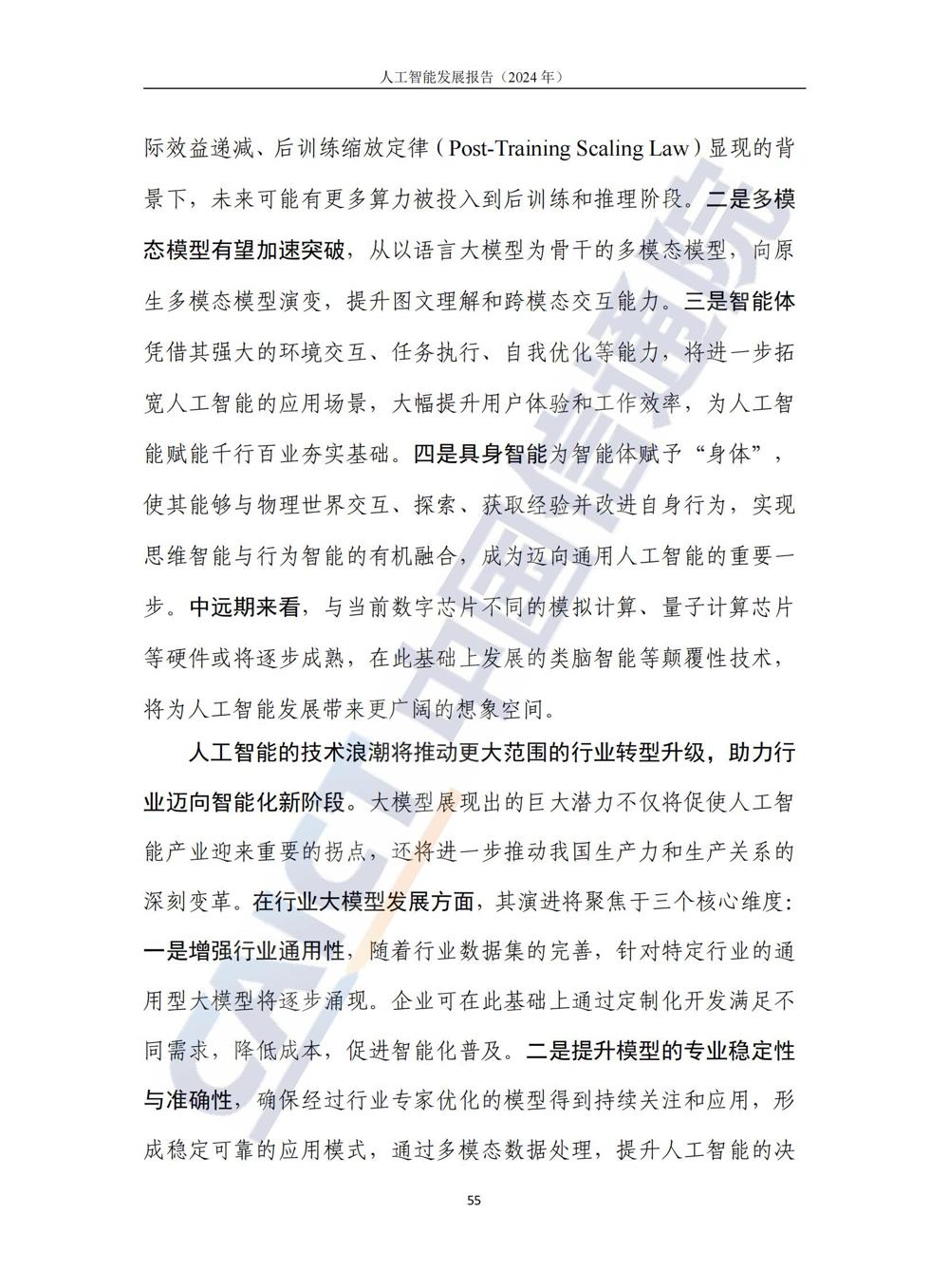 《人工智能发展报告（2024年）》_60