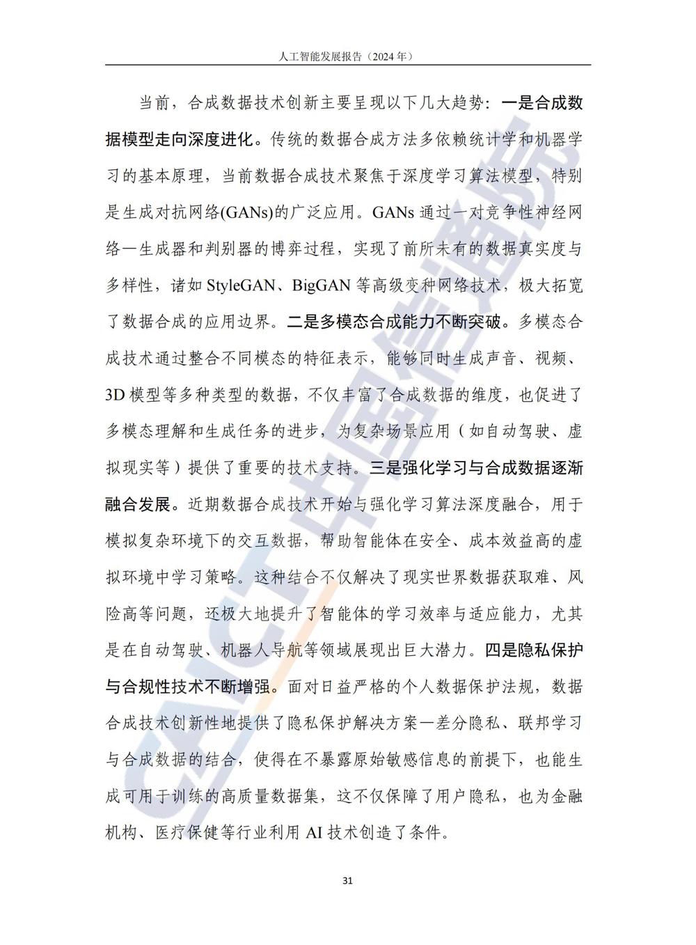 《人工智能发展报告（2024年）》_36