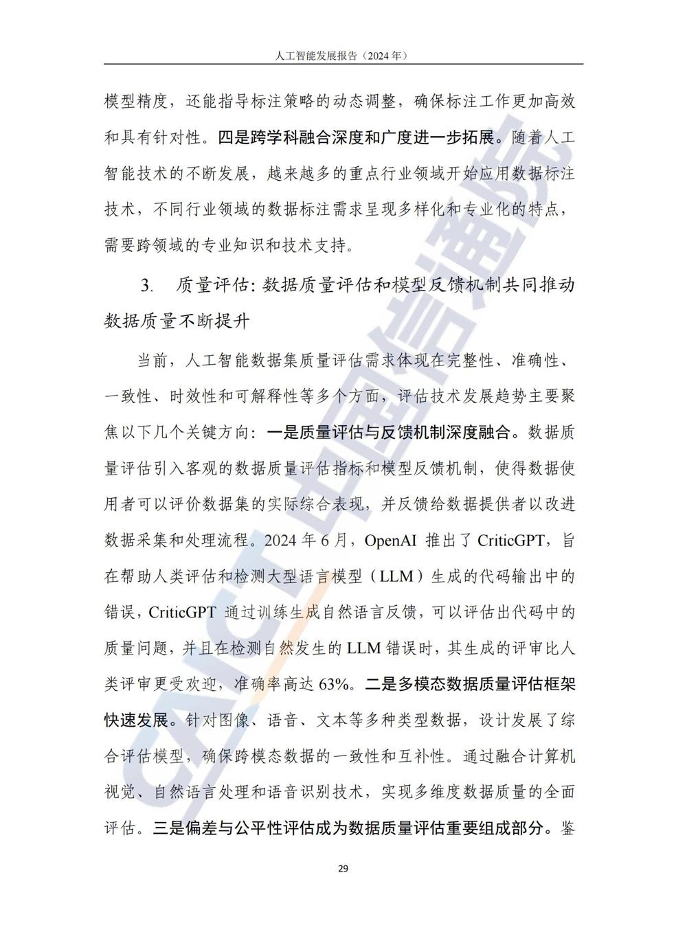 《人工智能发展报告（2024年）》_34