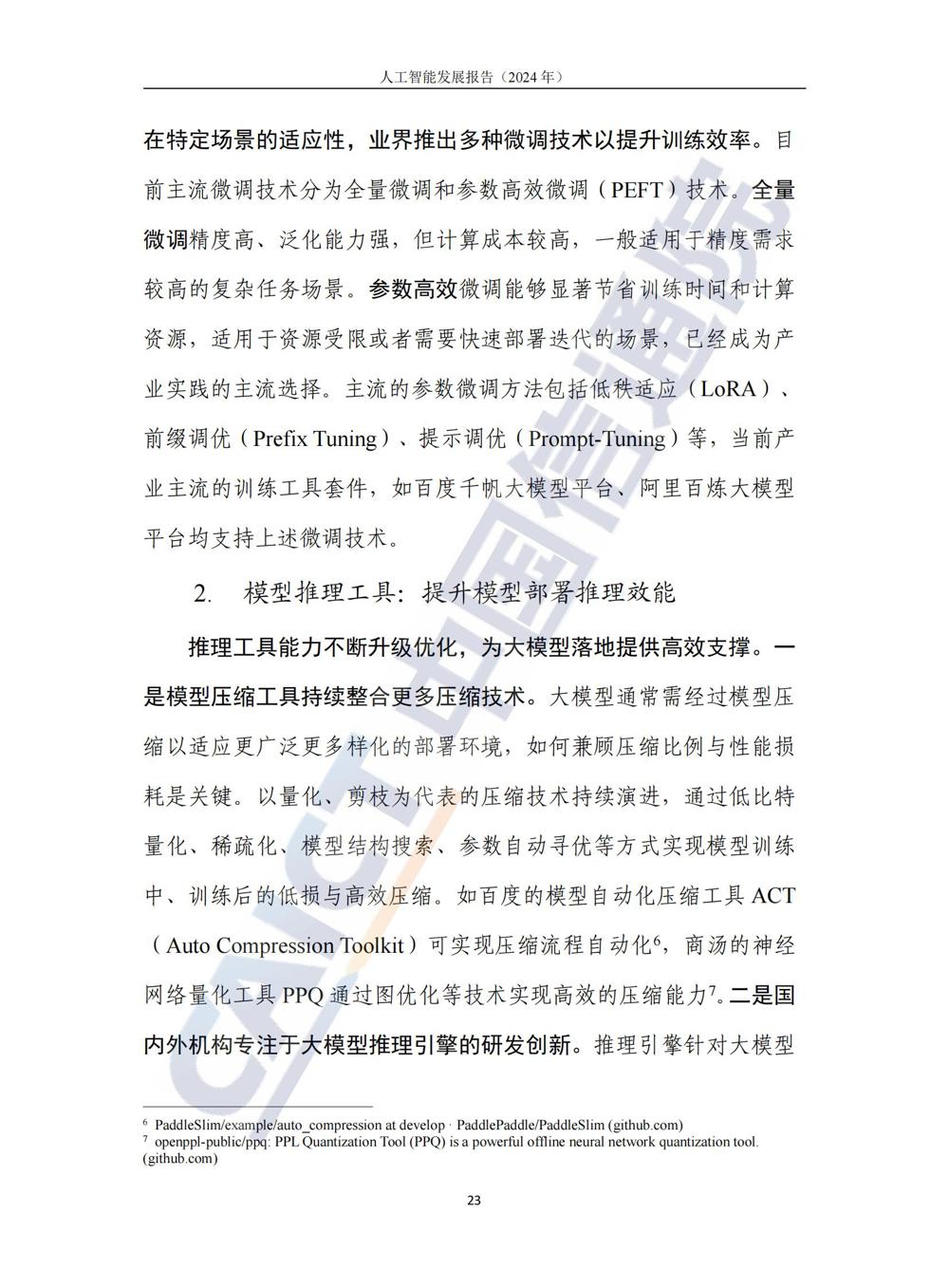 《人工智能发展报告（2024年）》_28