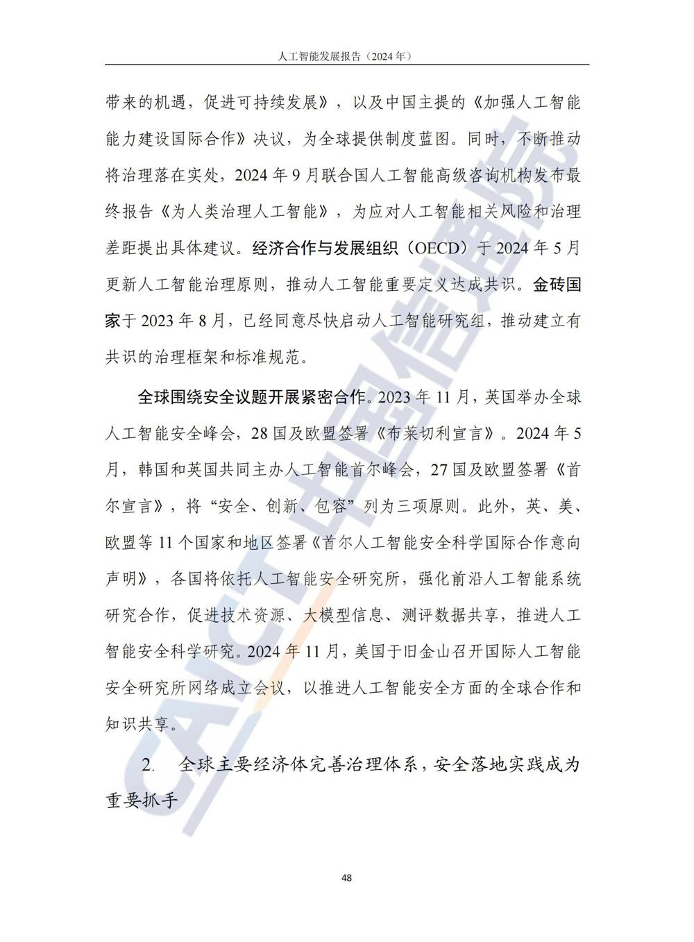 《人工智能发展报告（2024年）》_53